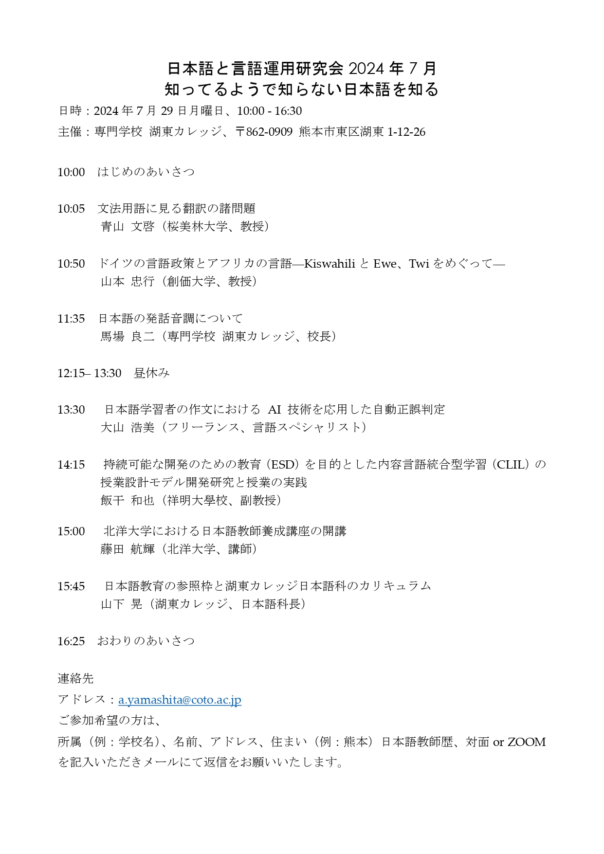 2024年7月29日研究会_プログラム_page-0001.jpg
