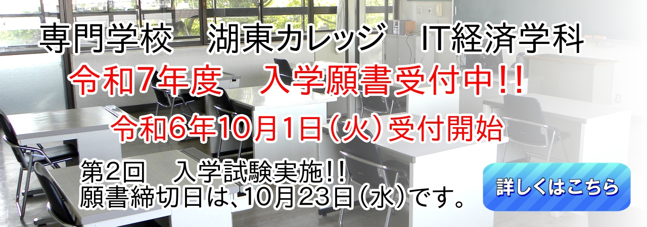 令和7年度　入学願書受付