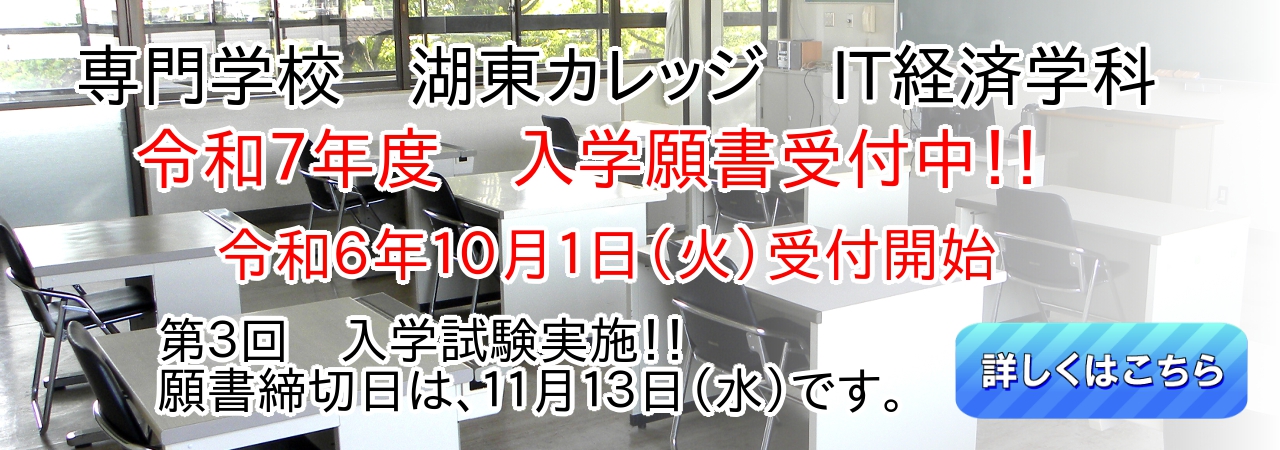 令和7年度　入学願書受付